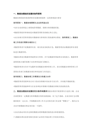 数据治理组织结构与职责