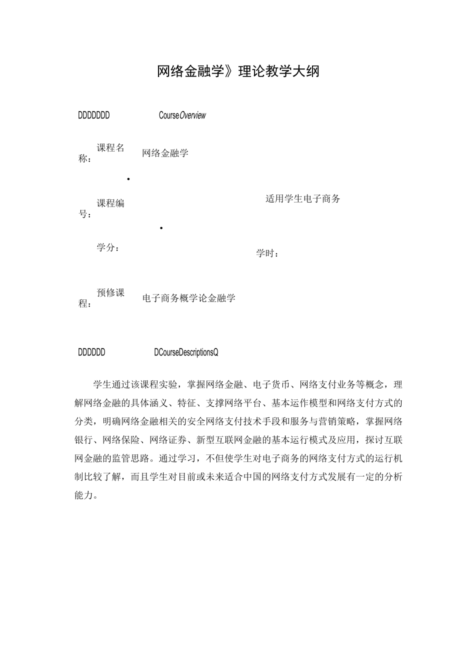 网上支付与结算课程试验教学大纲_第3页