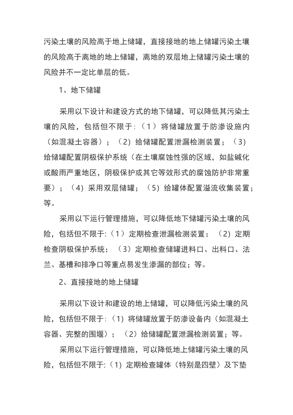 附 工业企业土壤污染隐患排查指南_第3页