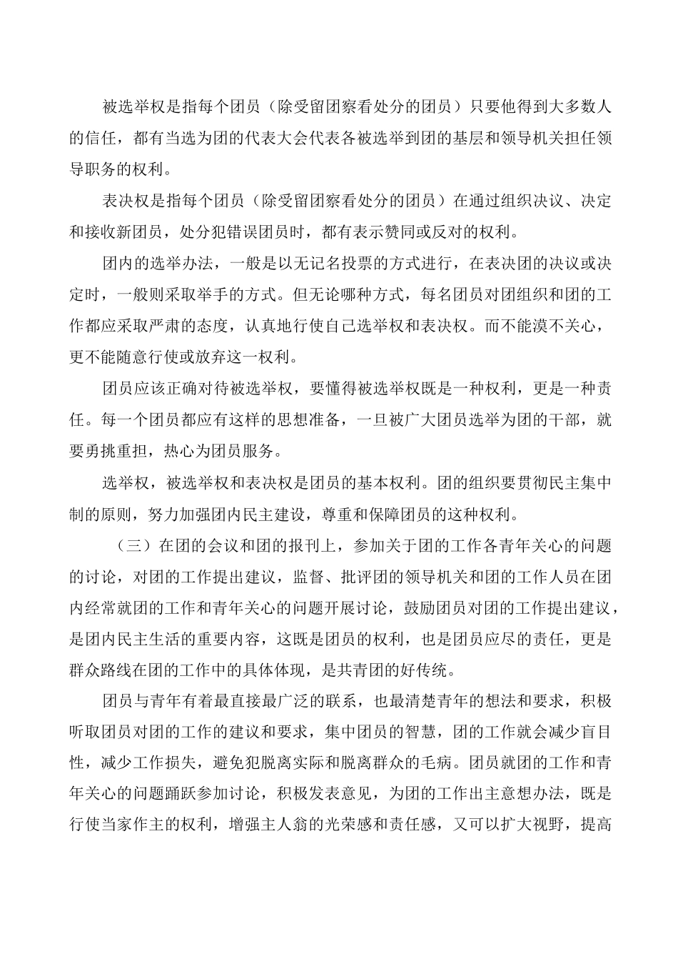 共青团员的义务和权利_第3页