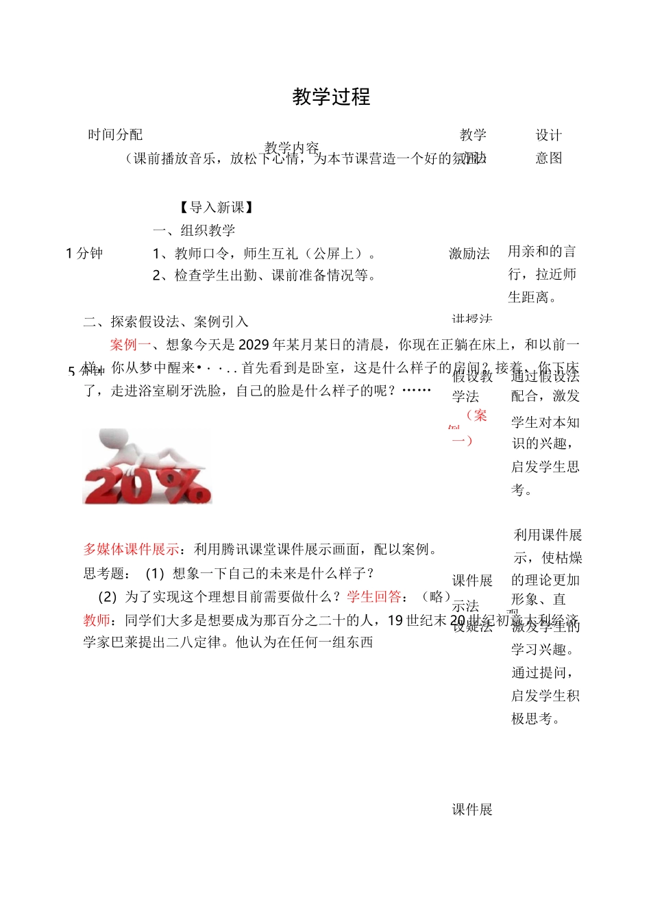 第二周技校生就业与创业指导教案_第2页