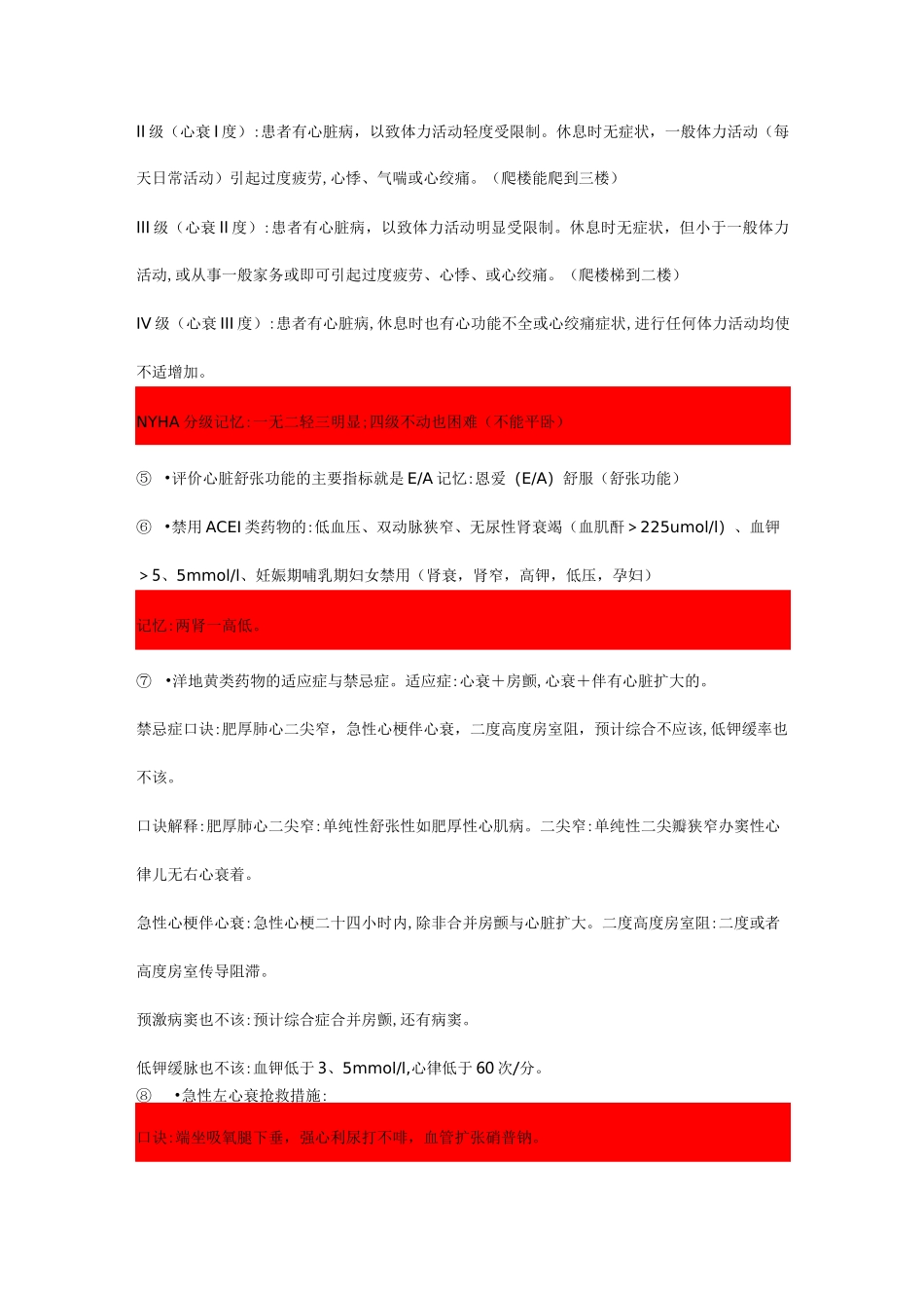 心血管系统口诀_第2页