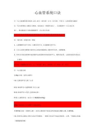 心血管系统口诀