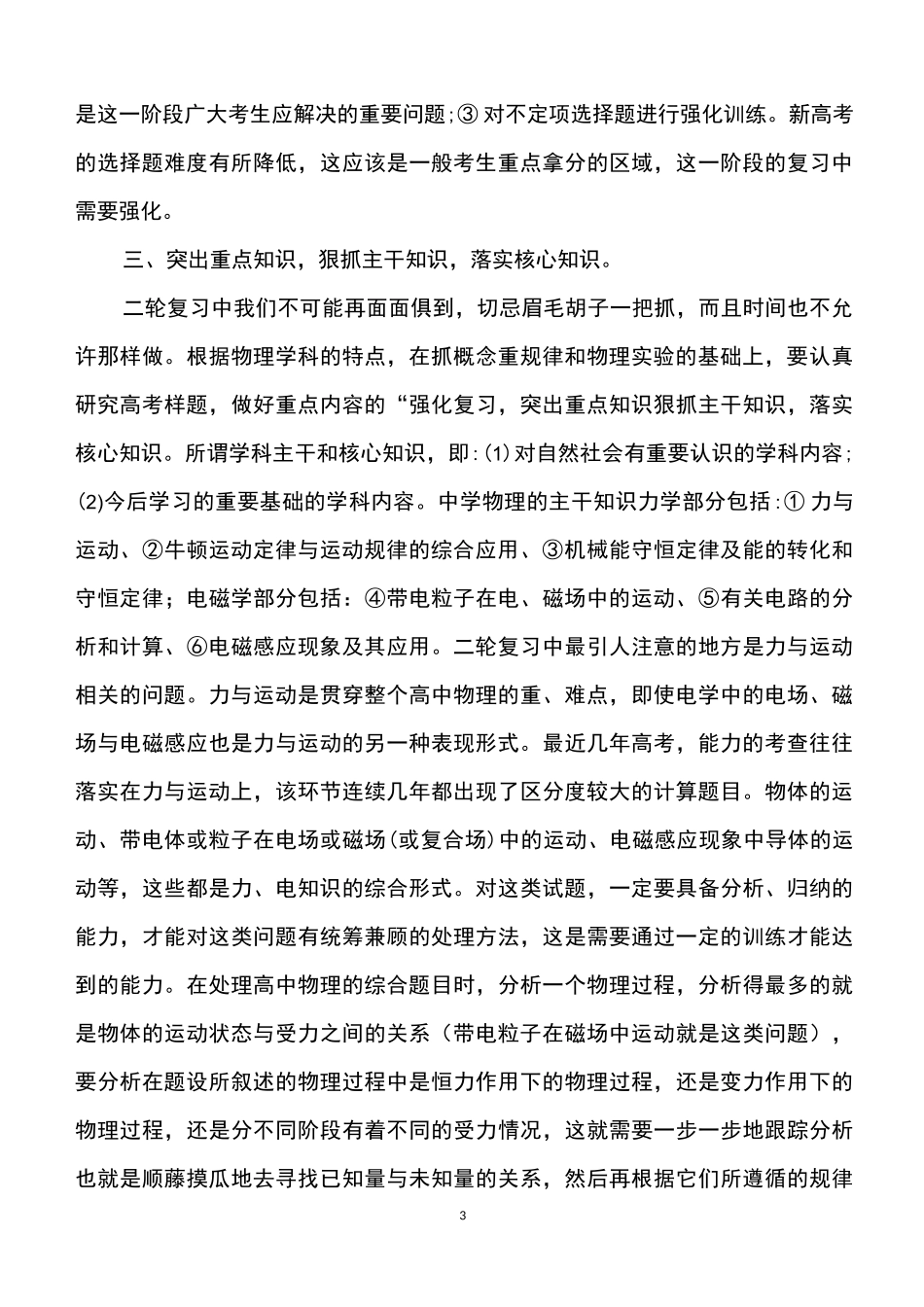 高三物理二轮复习计划_第3页