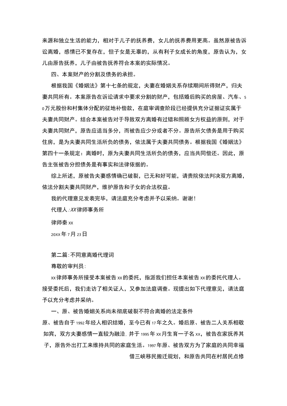 不同意离婚代理词_第2页