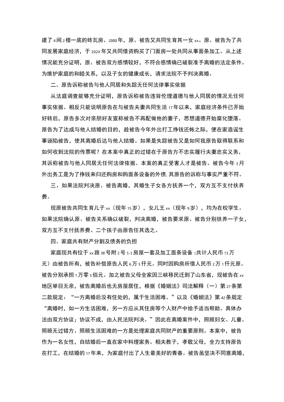 不同意离婚代理词_第3页