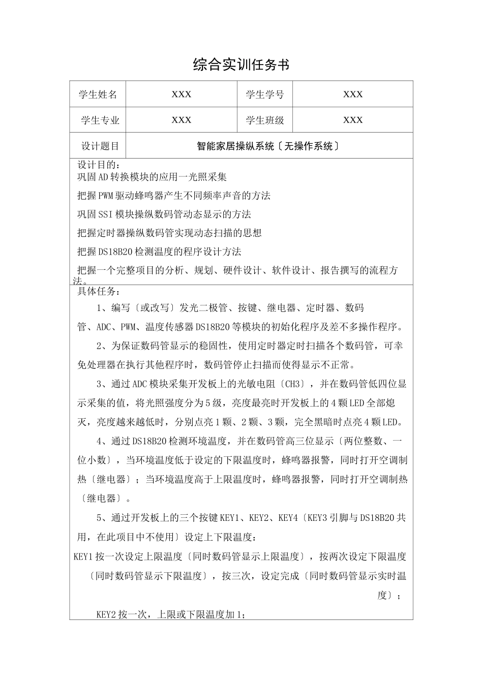 智能家居控制系统课程设计报告_第2页