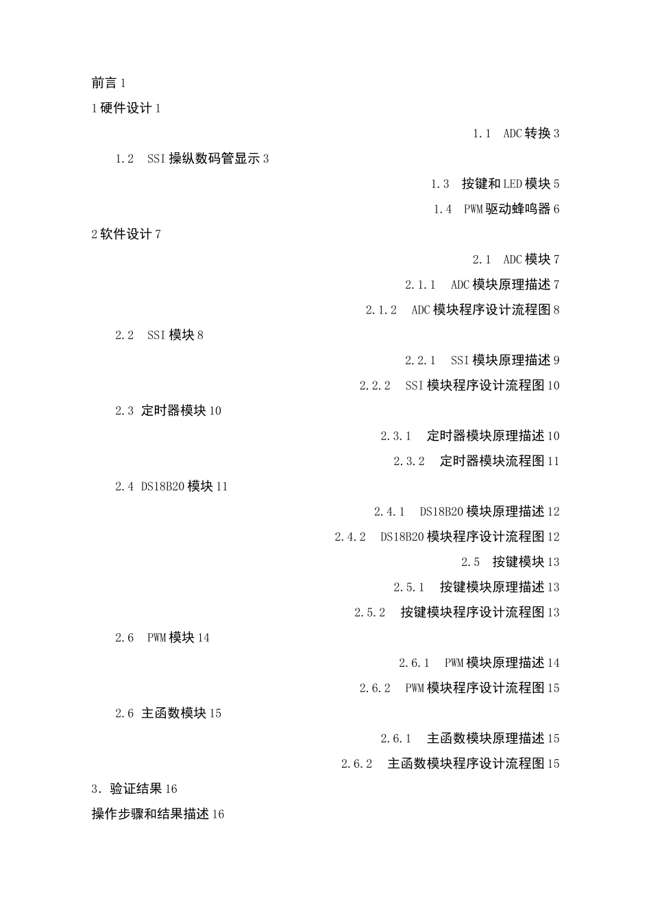 智能家居控制系统课程设计报告_第3页