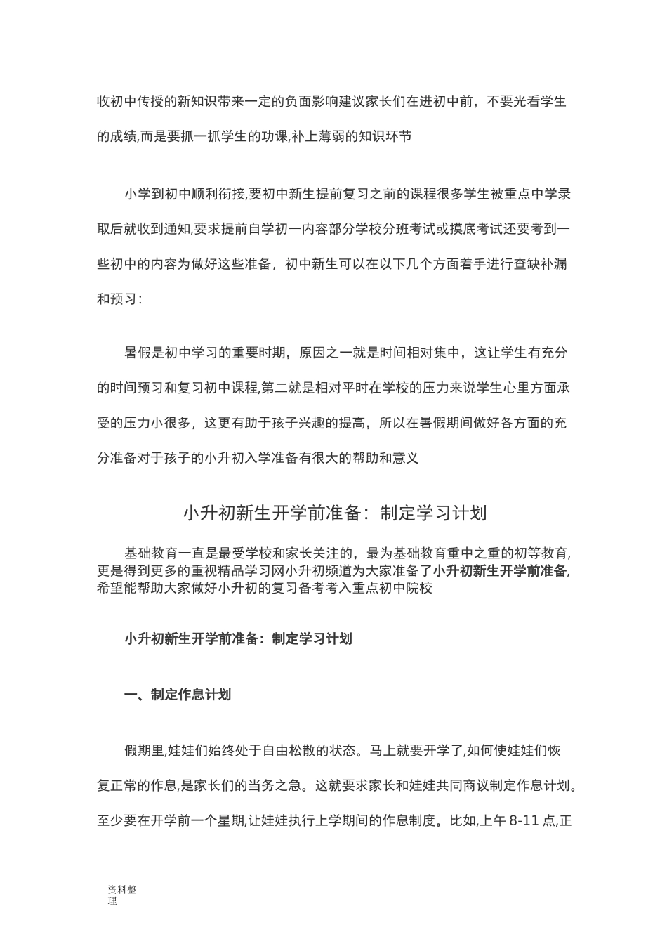 小学升初中后入学准备_第3页