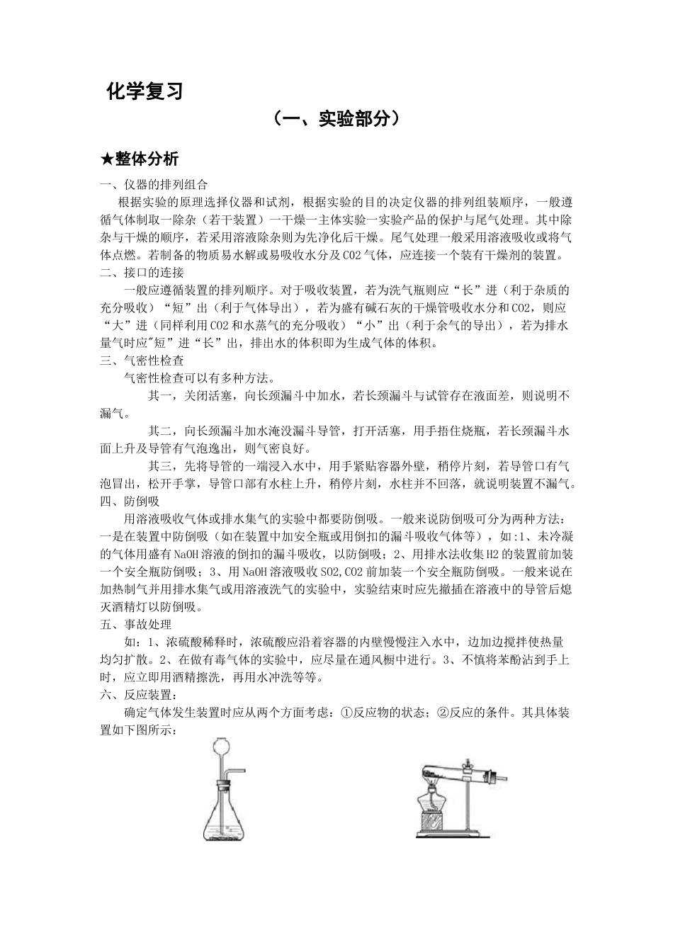 初中化学实验大全_第1页