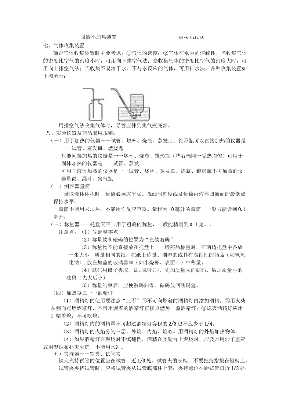 初中化学实验大全_第2页