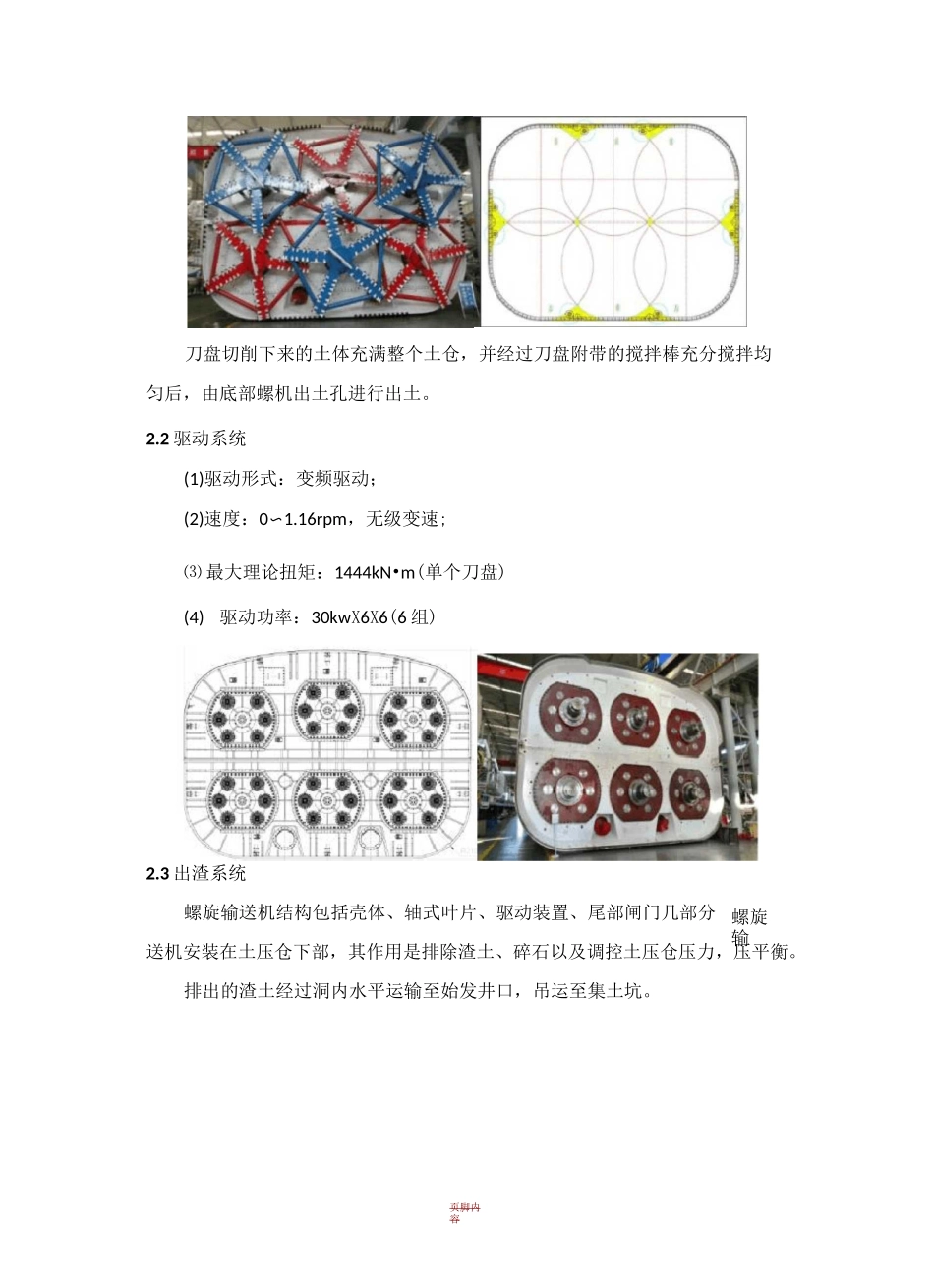 大断面矩形顶管施工技术_第3页