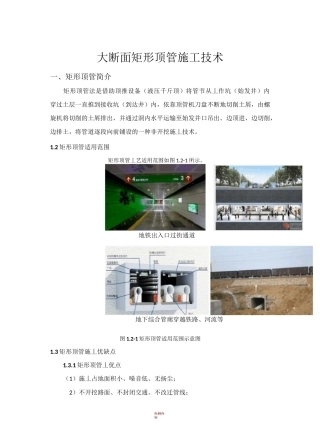 大断面矩形顶管施工技术