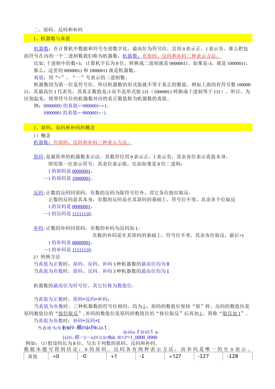 真值原码反码补码详解和习题_第2页