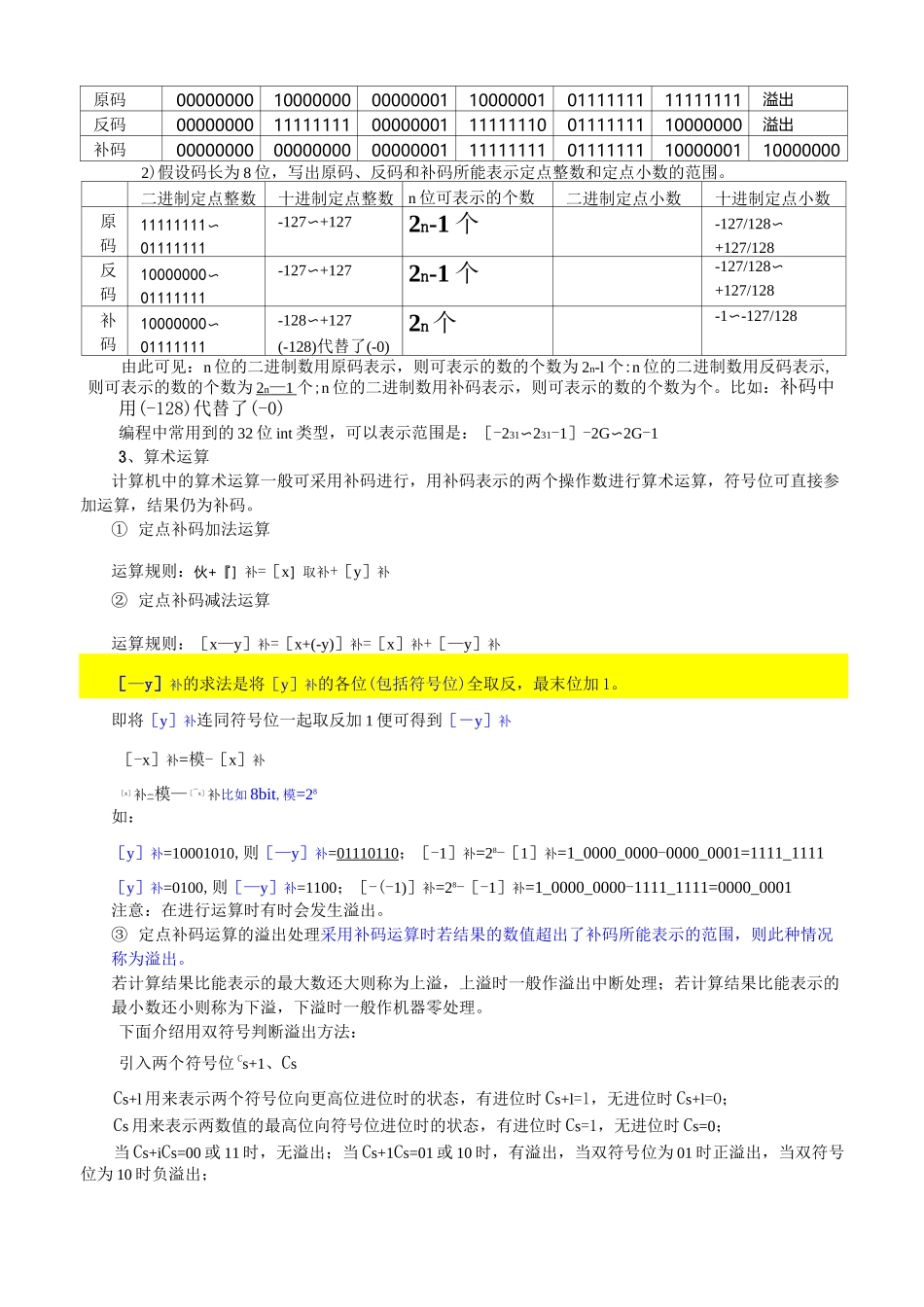真值原码反码补码详解和习题_第3页