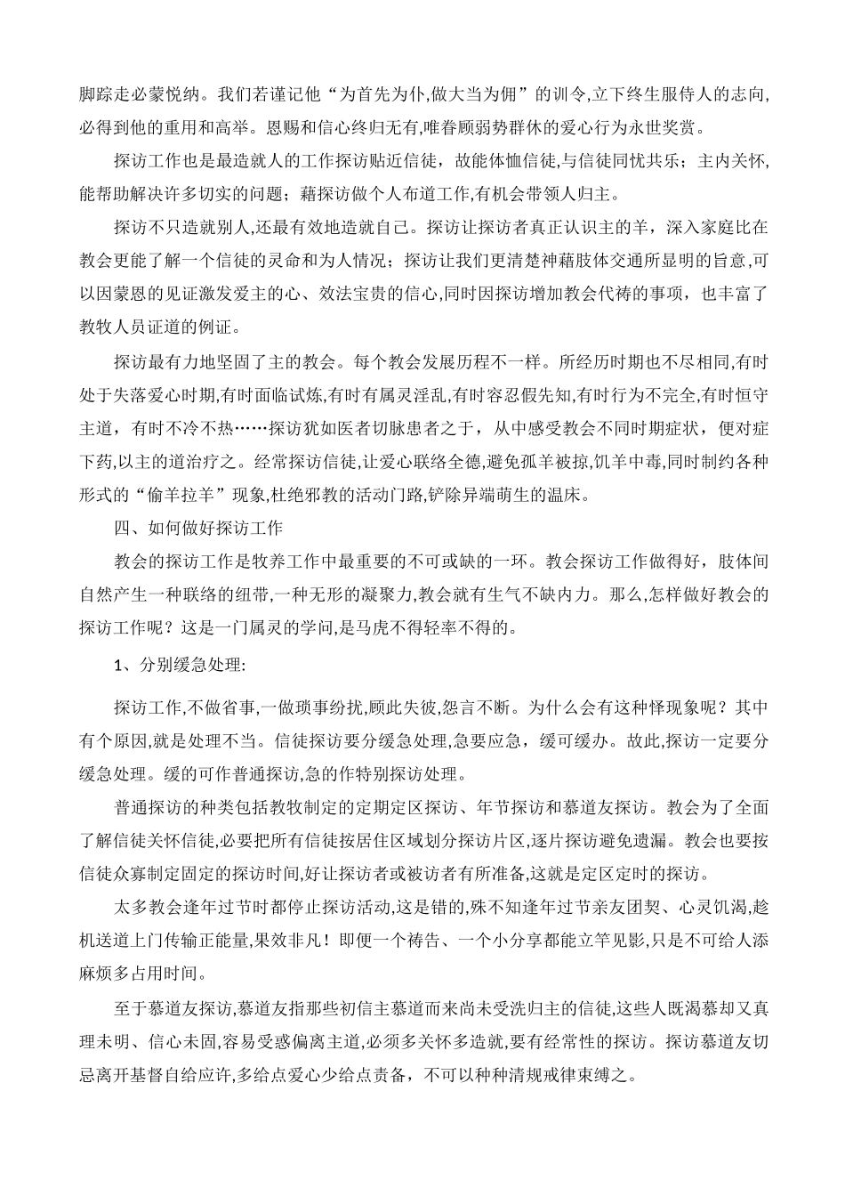 教会生活：探访_第2页