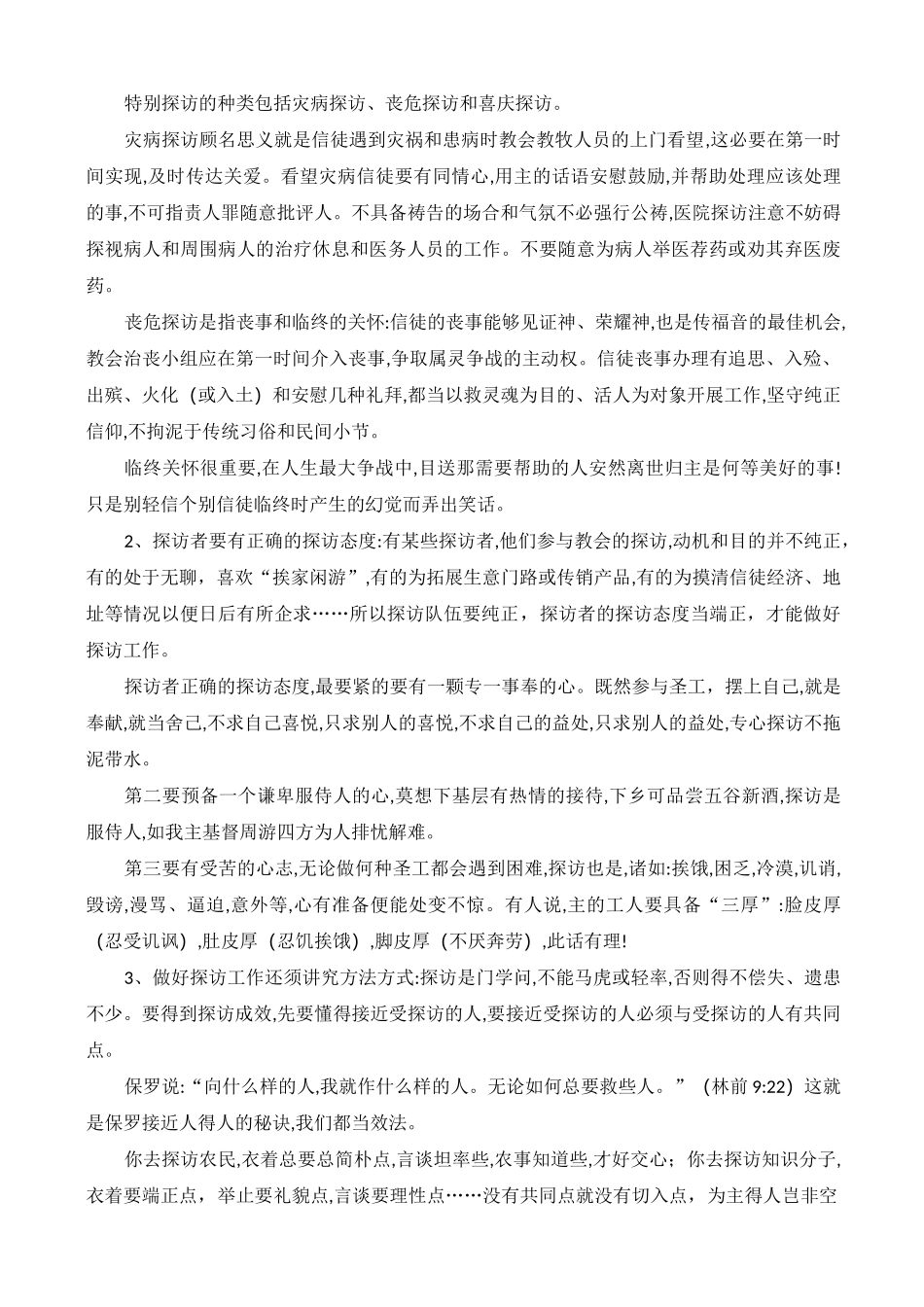 教会生活：探访_第3页