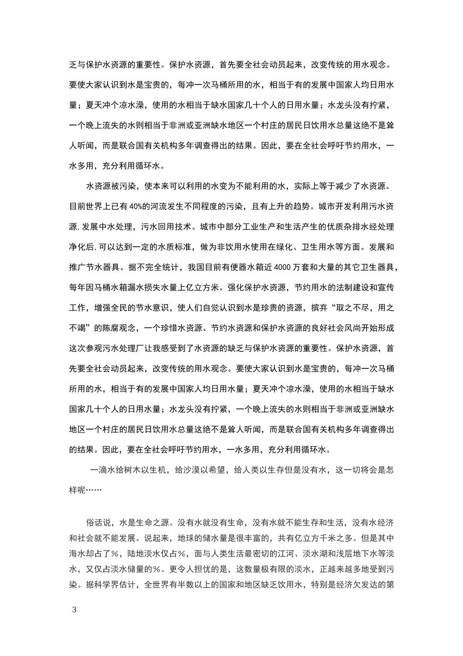 节约用水心得体会_第3页