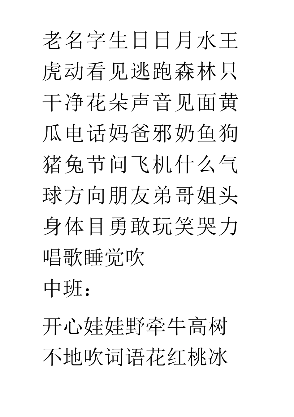学前班生字表_第2页