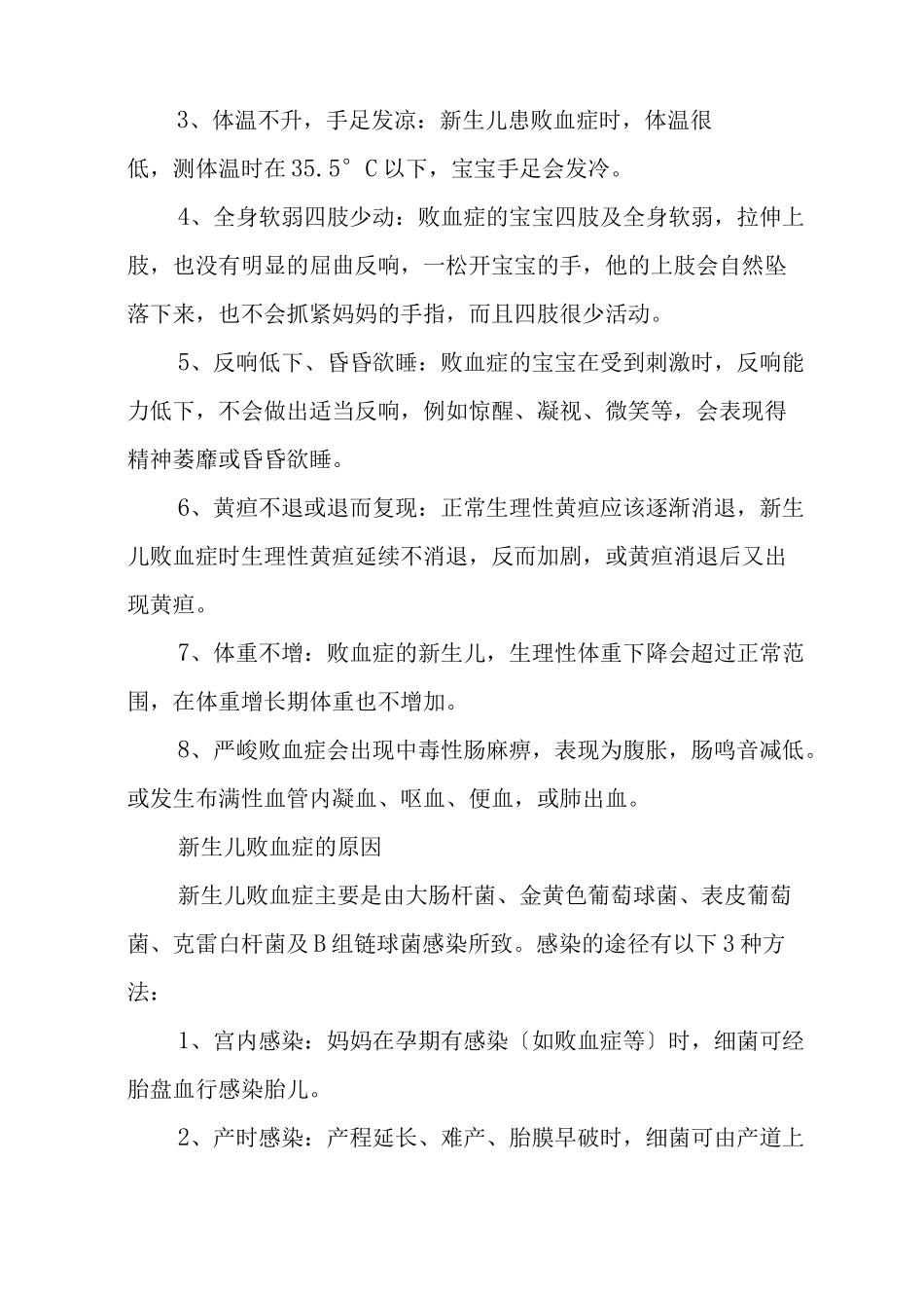 新生儿疾病健康宣教_第2页