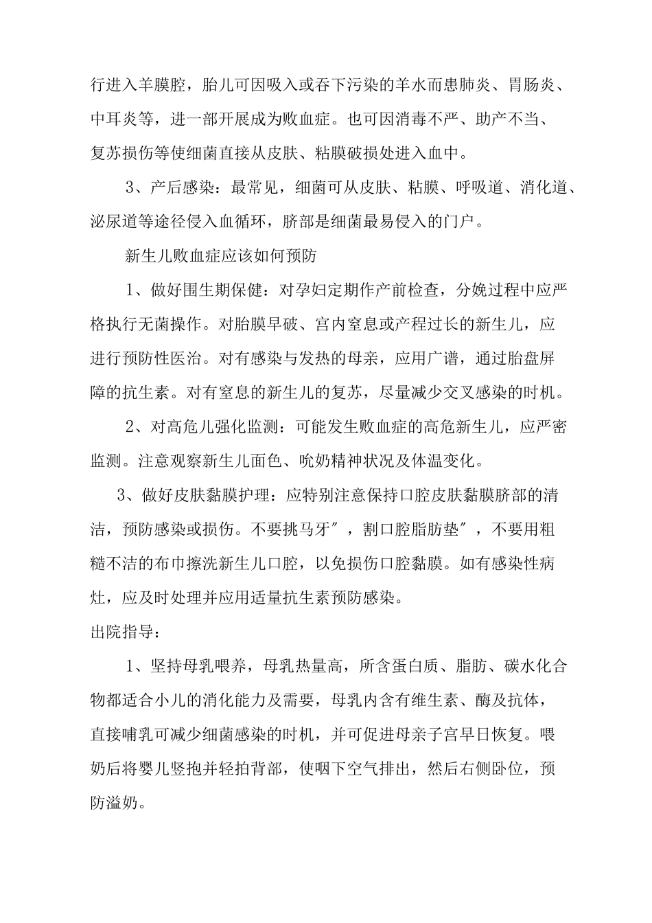 新生儿疾病健康宣教_第3页