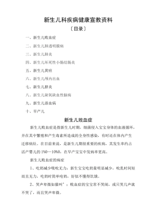 新生儿疾病健康宣教