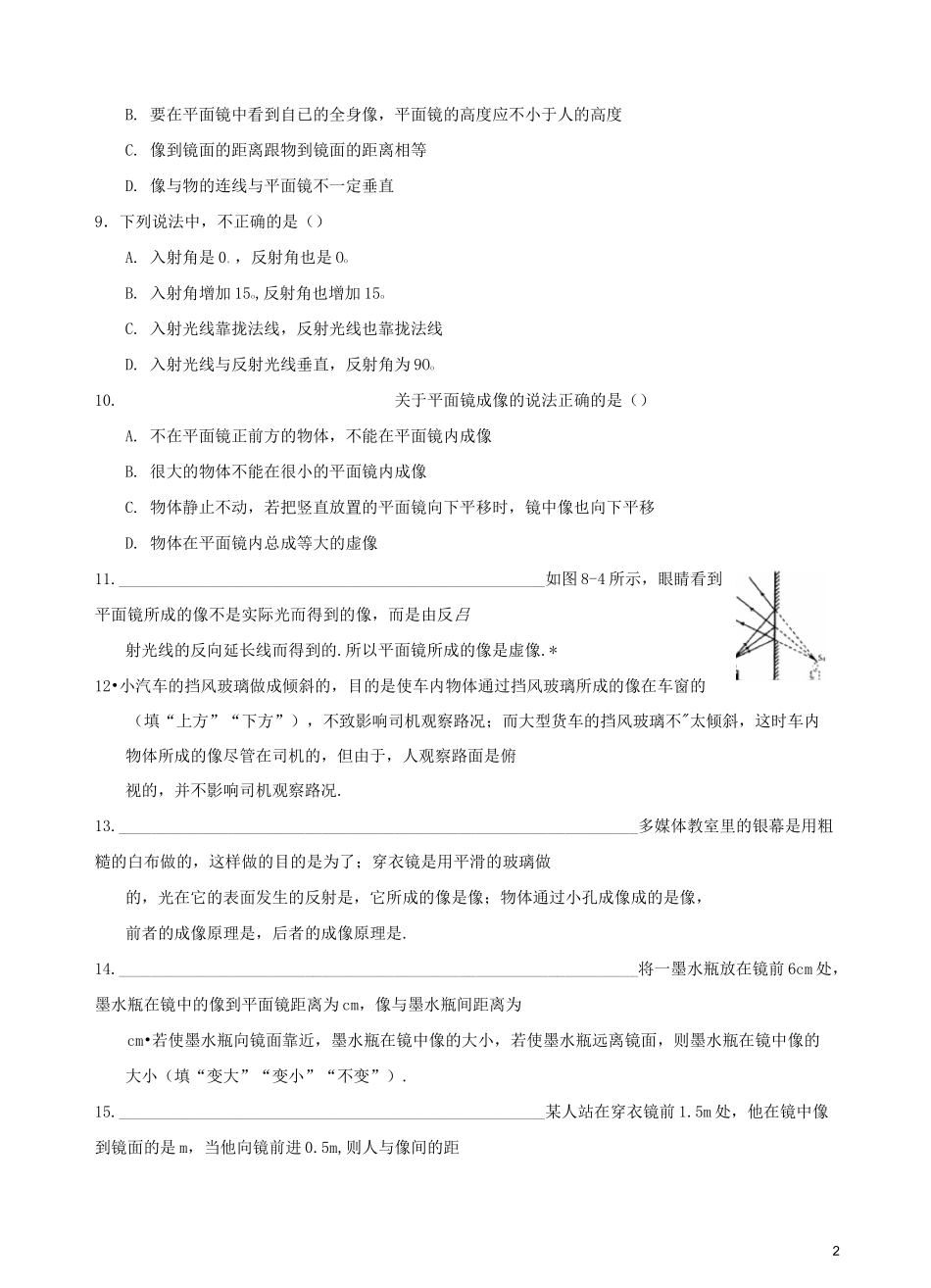 平面镜成像练习题-(含答案)_第2页
