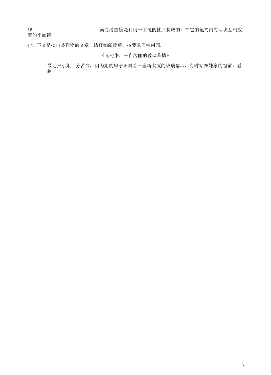 平面镜成像练习题-(含答案)_第3页