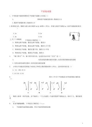 平面镜成像练习题-(含答案)