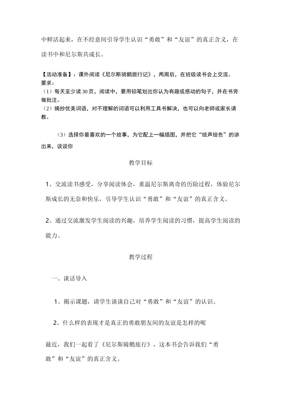 尼尔斯骑鹅旅行记班级读书会_第2页