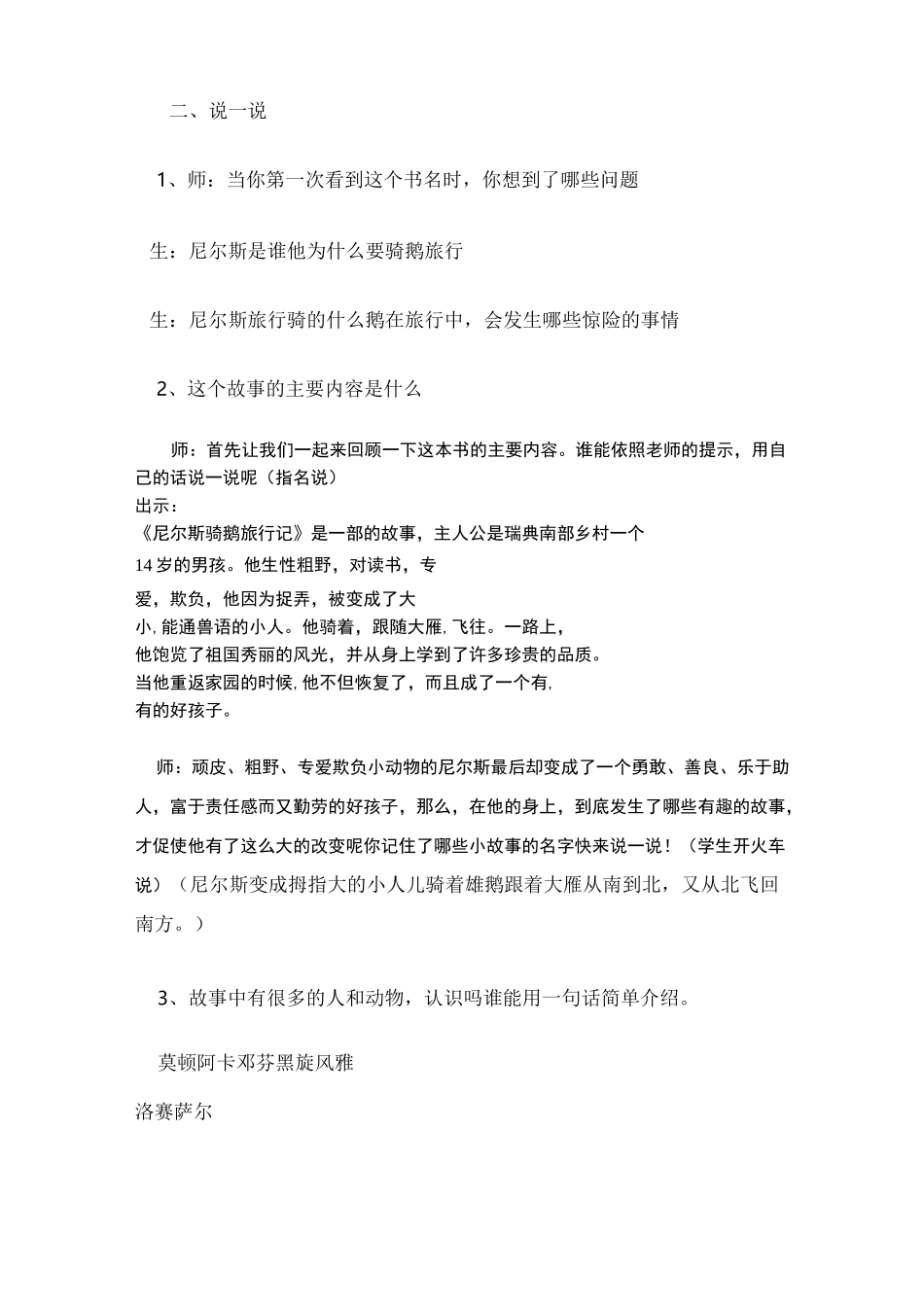 尼尔斯骑鹅旅行记班级读书会_第3页