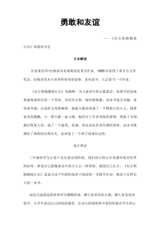 尼尔斯骑鹅旅行记班级读书会