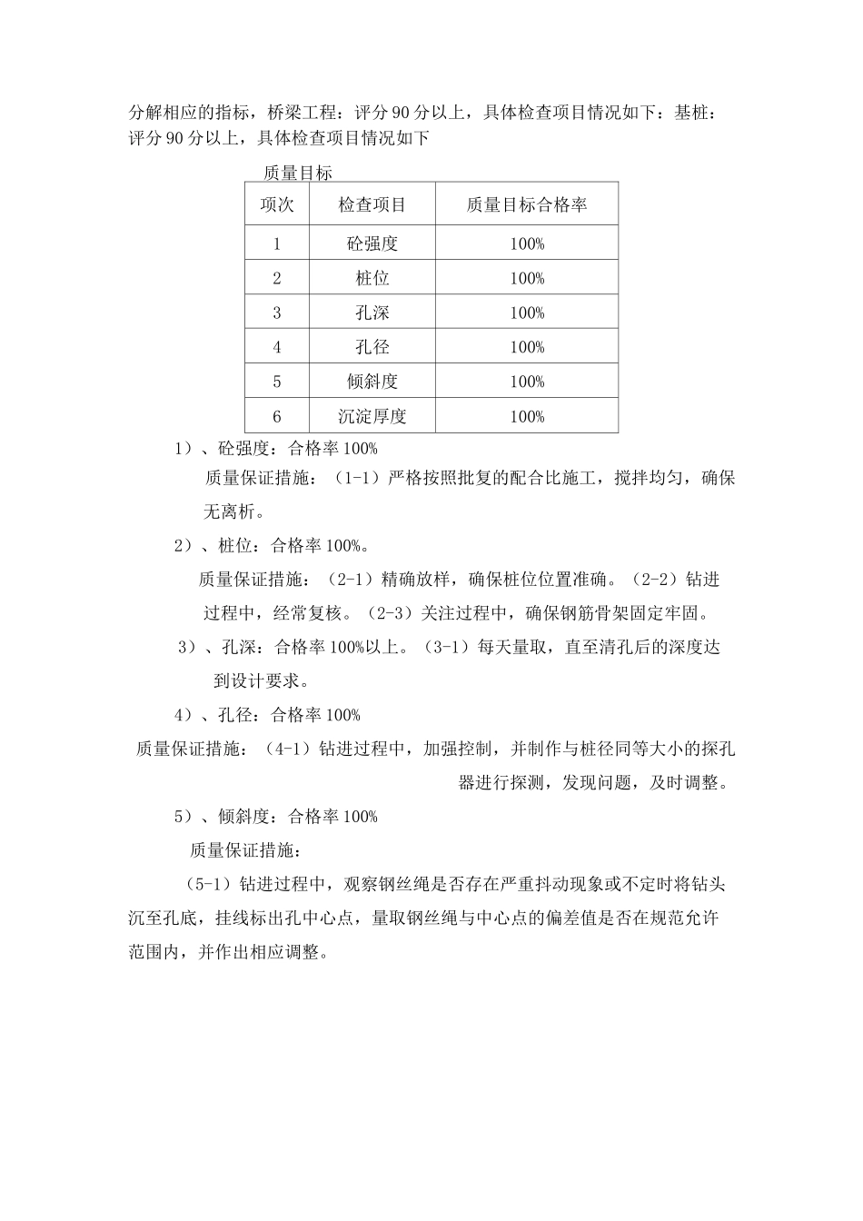 (完整版)质量目标细化分解方案-桥梁工程_第2页