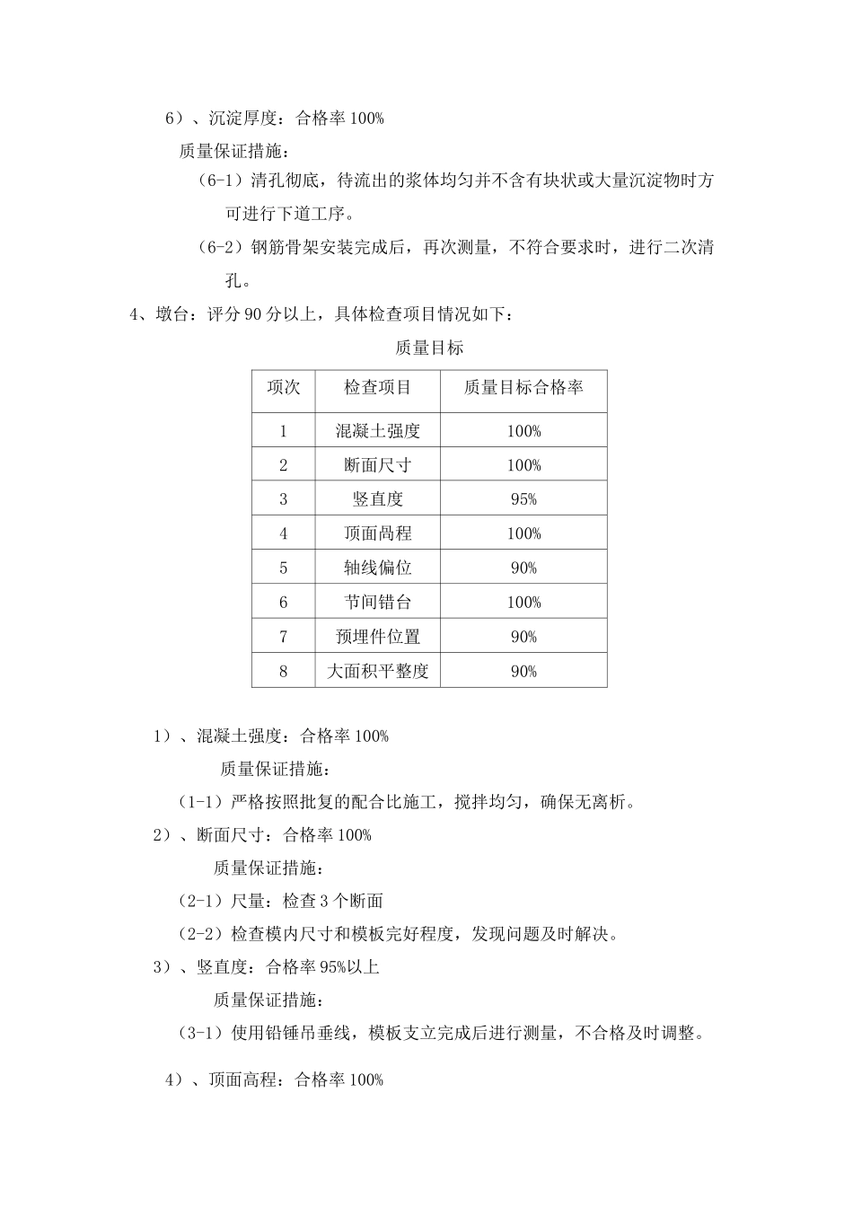 (完整版)质量目标细化分解方案-桥梁工程_第3页