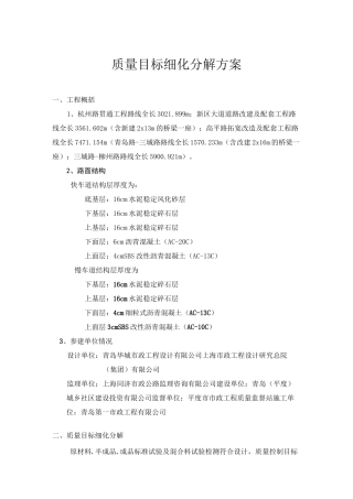 (完整版)质量目标细化分解方案-桥梁工程