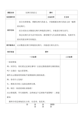比例尺的意义