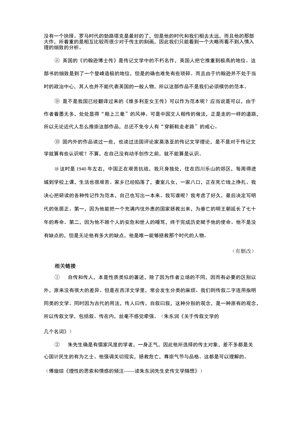 (完整)高中语文传记类文本阅读_第2页