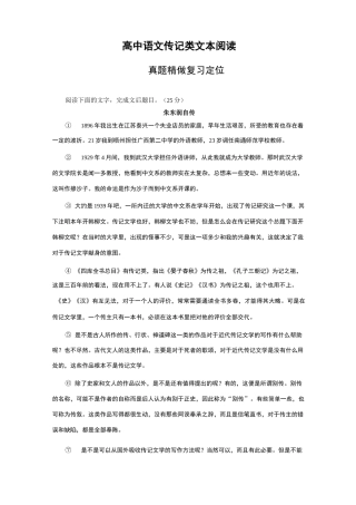 (完整)高中语文传记类文本阅读