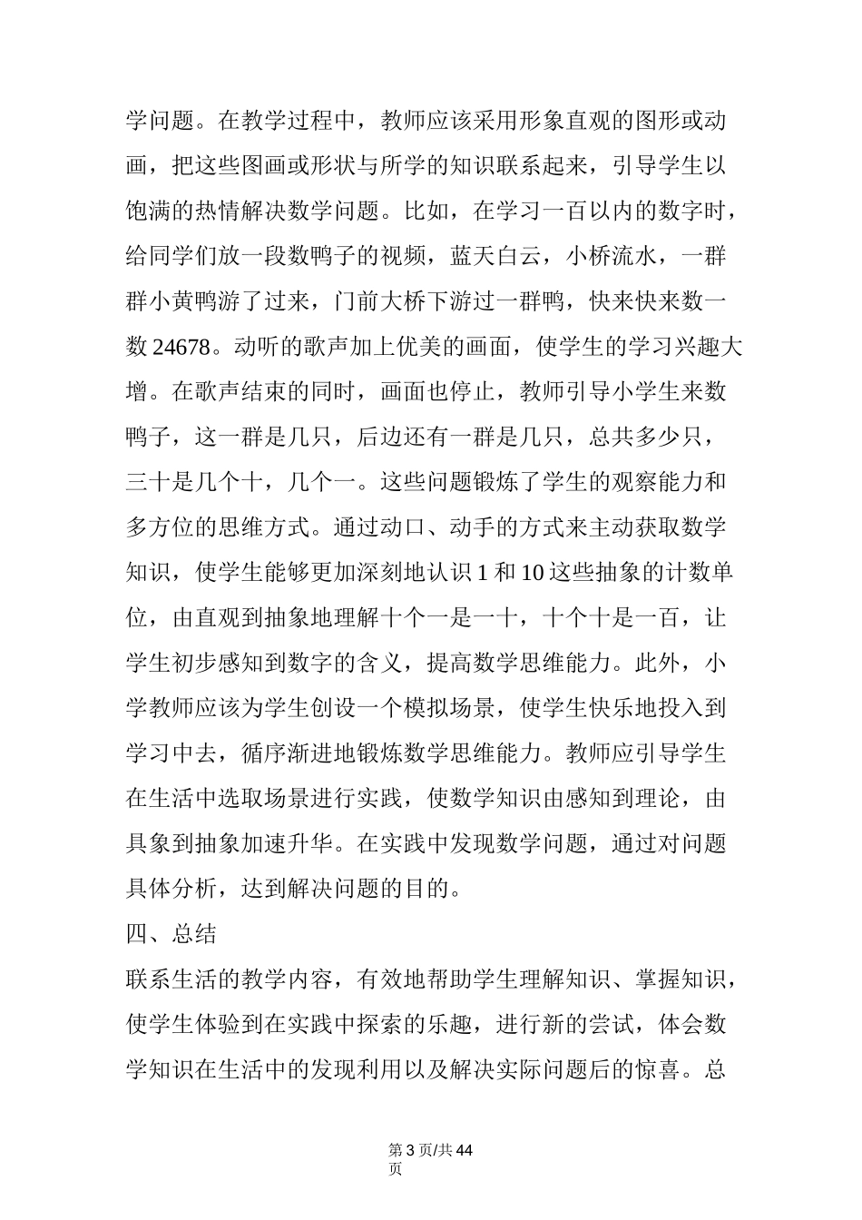 小学数学教学思考(10篇)_第3页