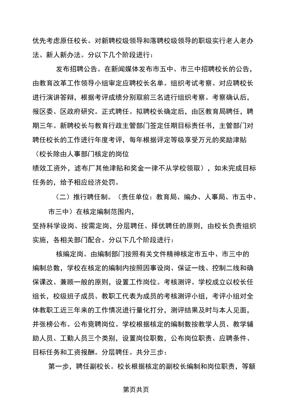 普通高中教育管理体制改革的实施方案_第2页