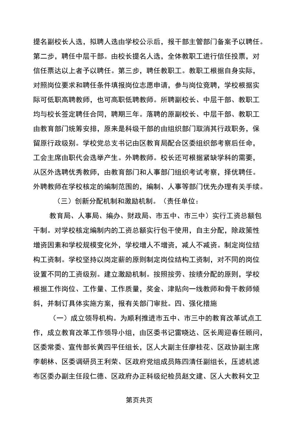 普通高中教育管理体制改革的实施方案_第3页