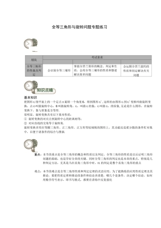 全等三角形与旋转问题专题练习