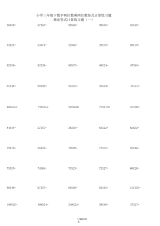 两位数乘两位数竖式计算练习题完整版