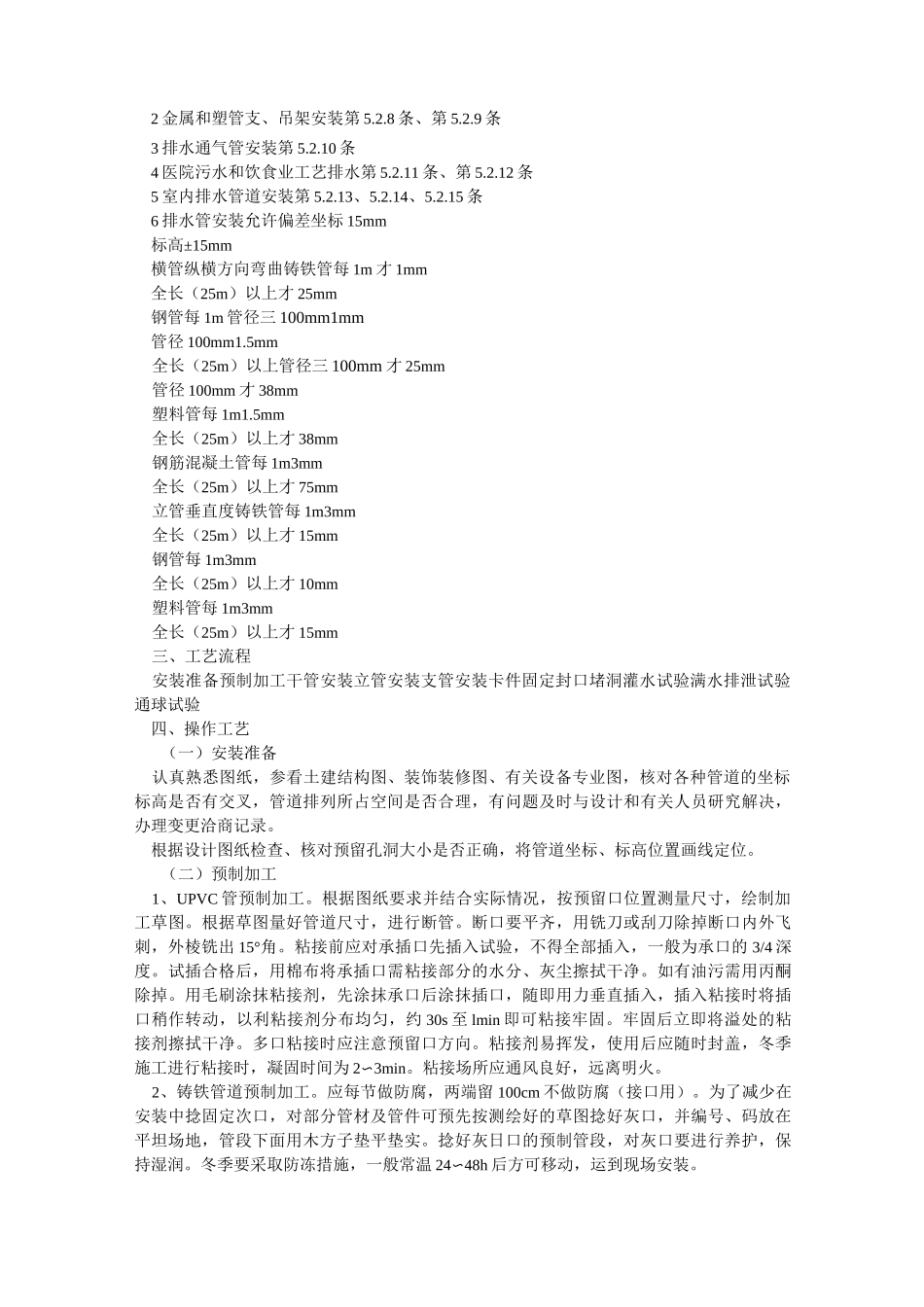 室内排水管道安装施工组织设计_第2页