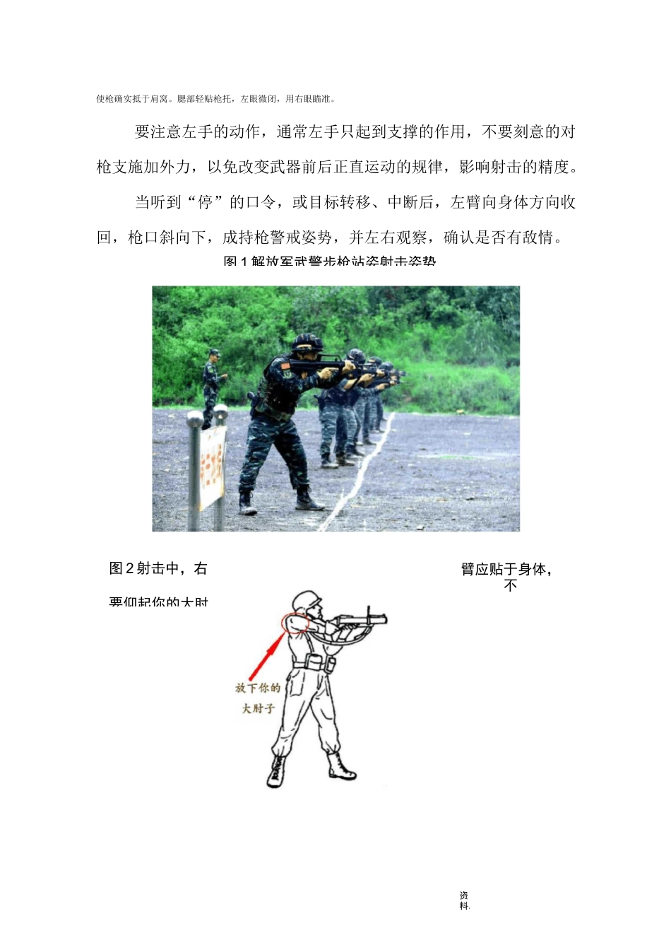 站姿、跪姿、卧姿动作要领射击教案_第2页