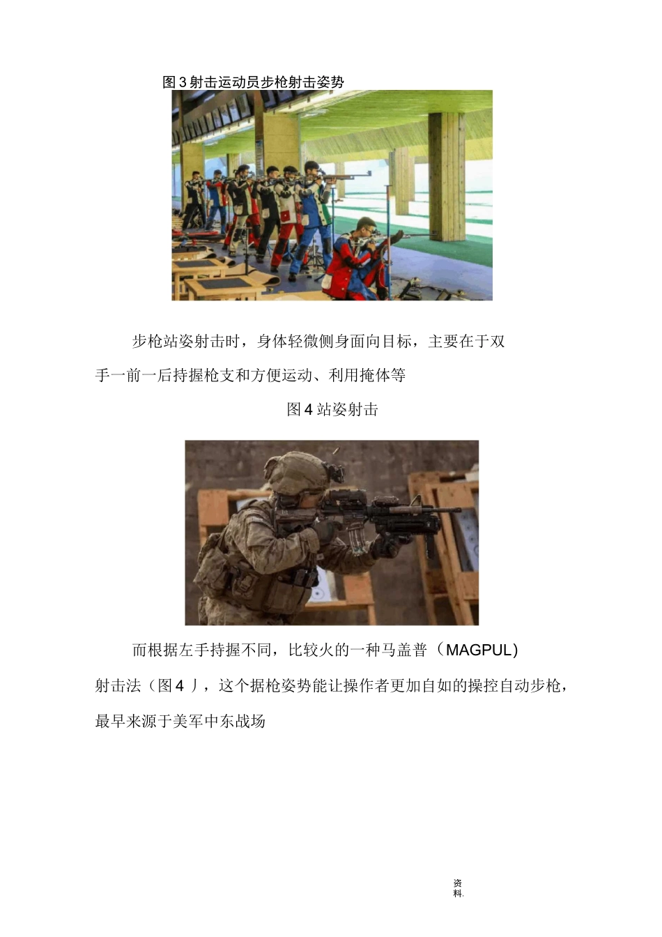 站姿、跪姿、卧姿动作要领射击教案_第3页