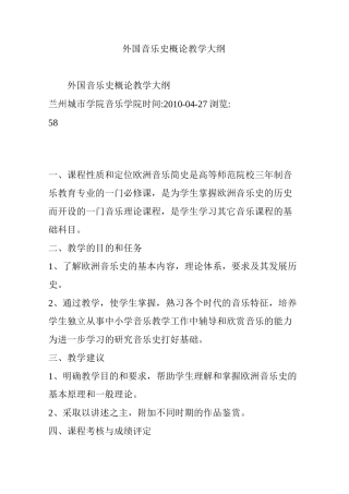 外国音乐史概论教学大纲