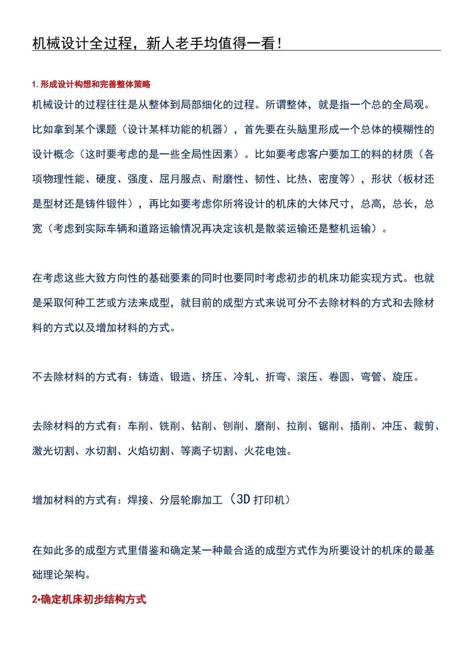 机械设计全过程_第1页