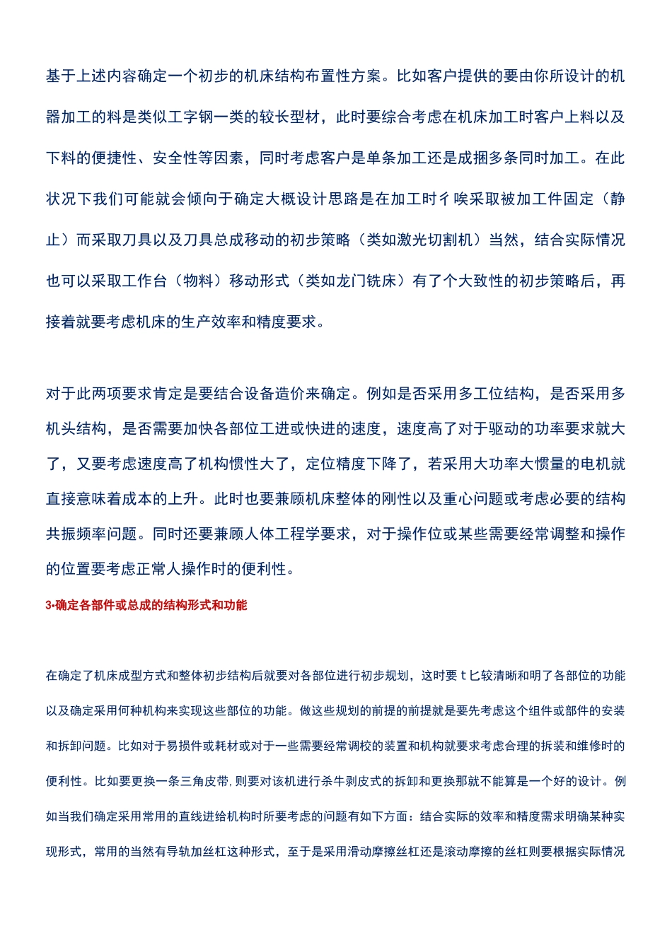 机械设计全过程_第2页