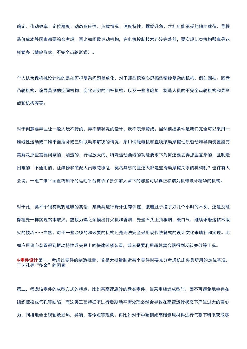 机械设计全过程_第3页